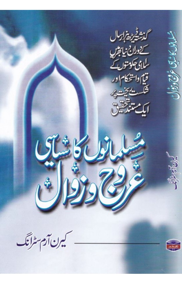 Musalmano Ka Siyasi Urooj o Zawal - (HB)